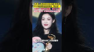 演员陈丽君晋升副主任  不少戏迷和粉丝纷纷喊话“陈主任”表示祝贺和期待。#美丽主播说新闻 #钱江文潮  #文化中国行