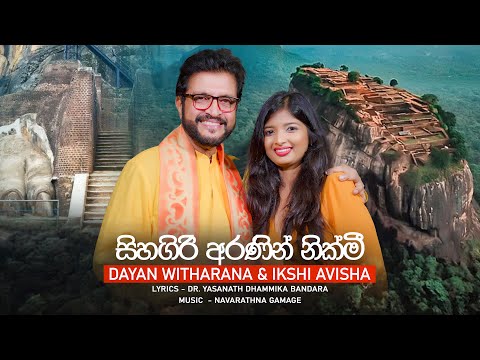 Dayan Witharana & Ikshi Avisha - Sihagiri Aranin Nikmi (සිහිගිරි අරණින් නික්මී)
