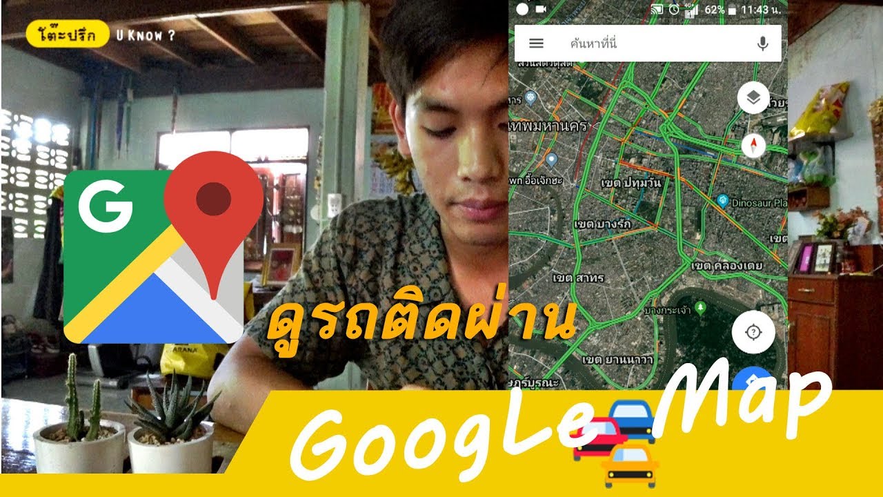 google map เช็ค รถ ติด  New 2022  ในโทรศัพท์ตรวจสอบรถติด ผ่าน App Googlemap !!!!