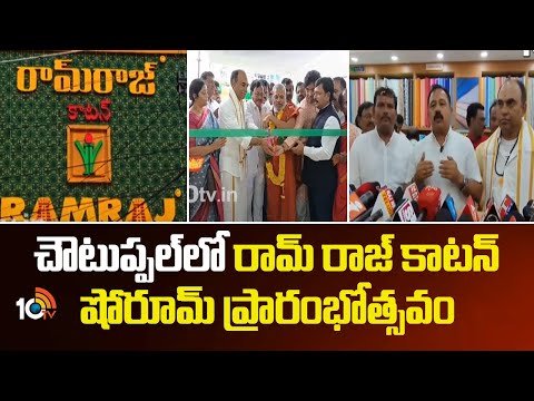 రామ్ రాజ్ కాటన్ నూతన షోరూమ్ ప్రారంభోత్సవం | Ramraj Cotton opens new showroom in Choutuppal - 10TVNEWSTELUGU