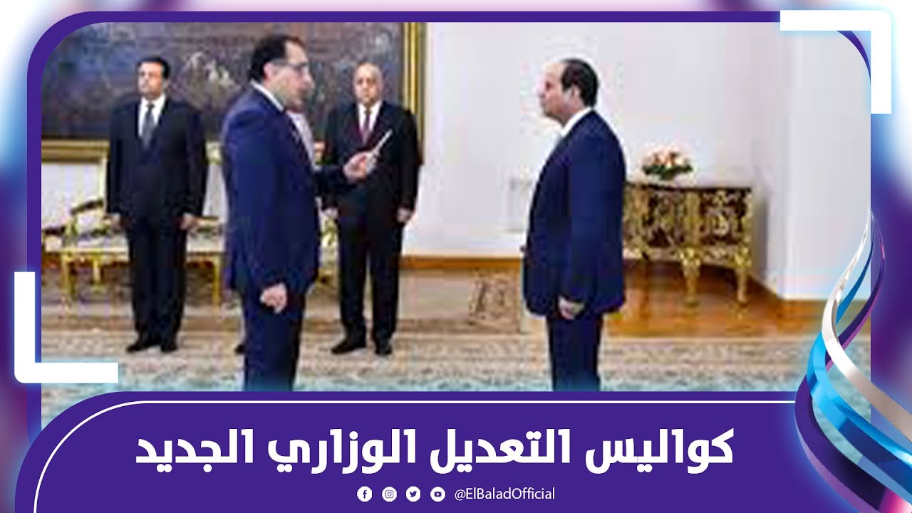 كواليس التعديل الوزاري الجديد وحركة المحافظين.. ماذا يحدث الأحد المقبل؟