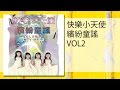 快樂小天使 白蘭香 Bai Lan Xiang 快樂小天使 白蘭香 Bai Lan Xiang