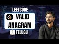 Valid Anagram Leetcode 242 - Java | Telugu