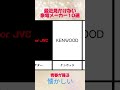 最近見なくなった家電メーカー10選
