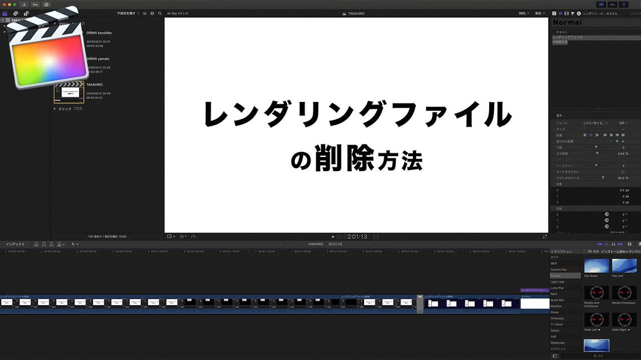 Final Cut Pro X 重くて レンダリング が遅い時の解決策 Takahiro Matsuoka 松岡高宏