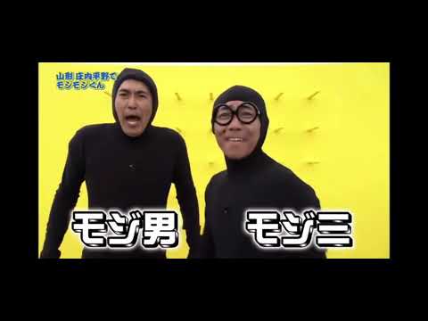 もじもじくんページ モジモジ君 /ゴールデンボンバー |