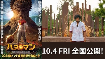 『ハヌ・マン』予告篇