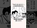 「煙草への執念」両津勘吉についての雑学#アニメ #ギャグアニメ #こち亀