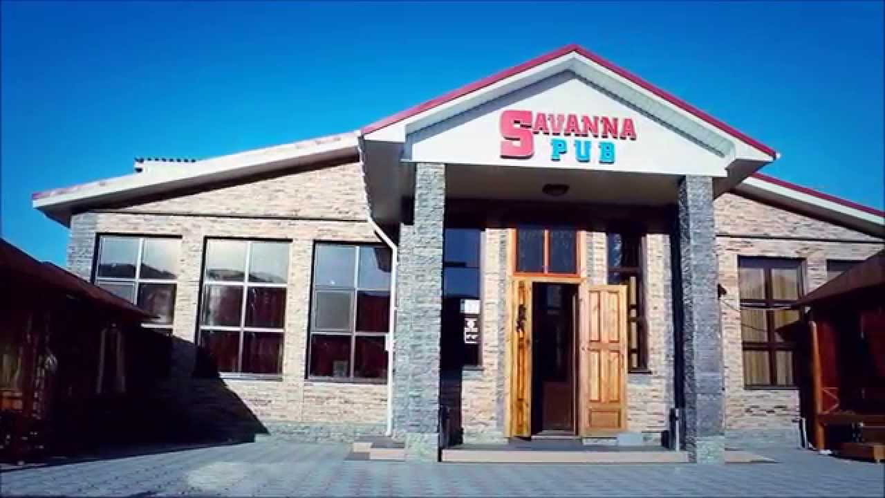 Саванна кафе Саванна кафе