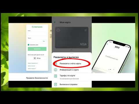 Как узнать номер банковского счета Сбербанк –инструкция