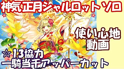 تحميل 白猫プロジェクト 正月シャルロット