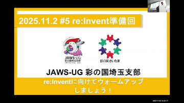 JAWS UG彩の国埼玉支部 #5