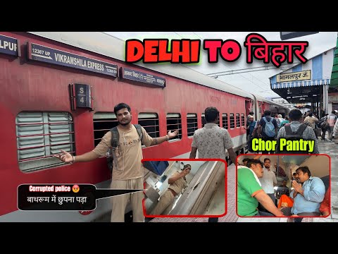 DELHI to BIHAR यात्रियों को ऐसे बनाया जाता पागल 😡 || Vikramshila Express