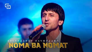 Хусниддини Начмиддин - Нома ба номат | Husniddin Najniddin - Noma  ba nomat