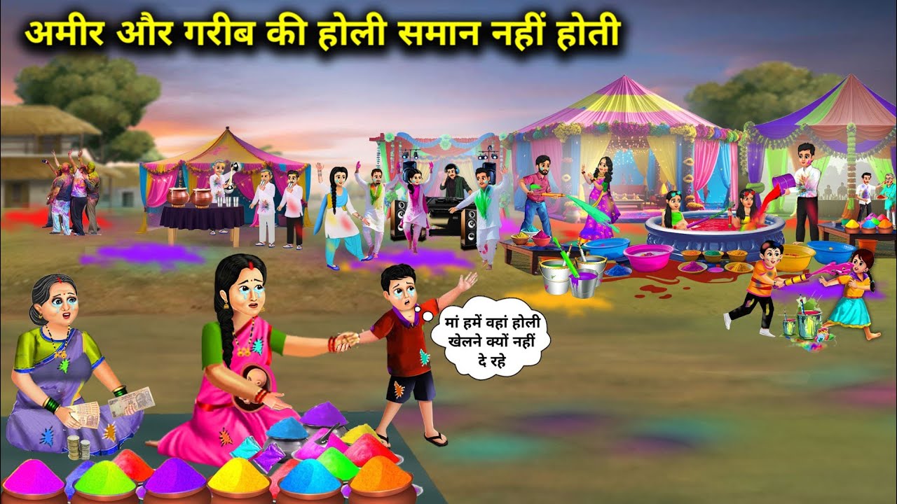 अमीर और गरीब की होली सामान नहीं होती | Hindi Cartoon Stories | Holi Of Rich And Poor Is Not Same