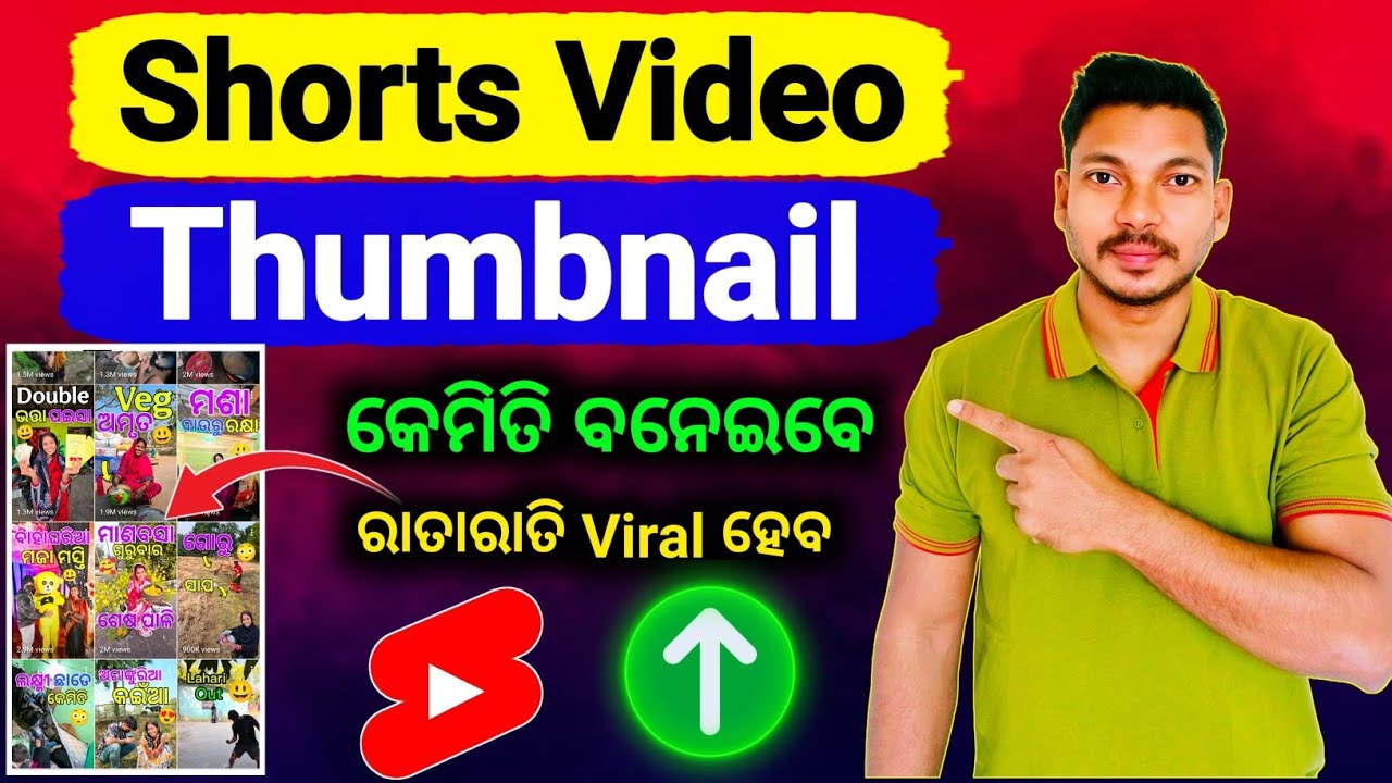 Shorts Video Thumbnail Kaise banaye | How To Make Shorts Video Thumbnail Odia | Sanjib Rout