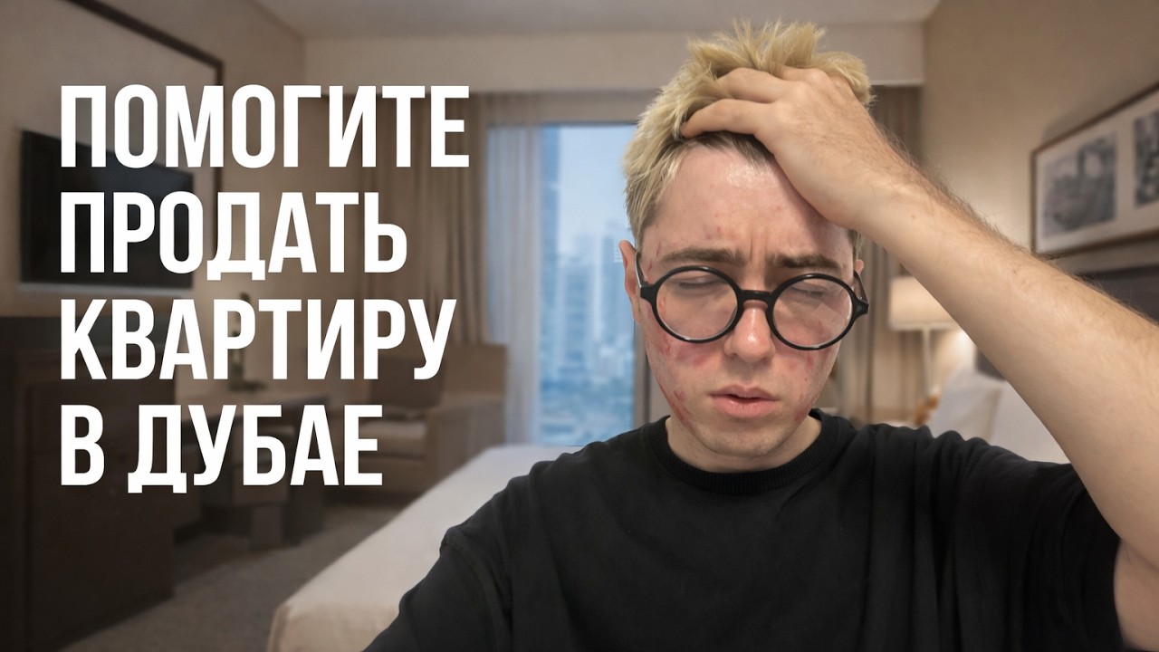 честно о моем страхе потерять все деньги в Дубае