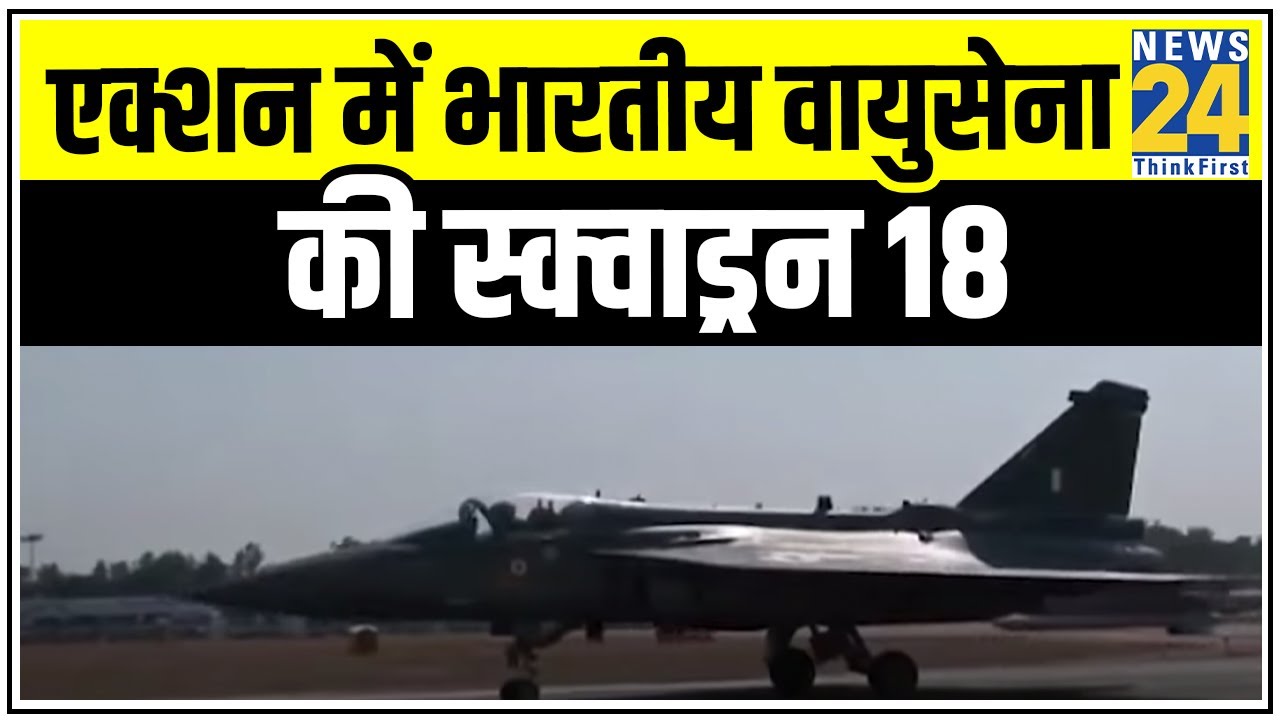 एक्शन में Airforce की स्क्वाड्रन 18- हिंद महासागर में चीन की हर गतिविधि पर पैनी नजर