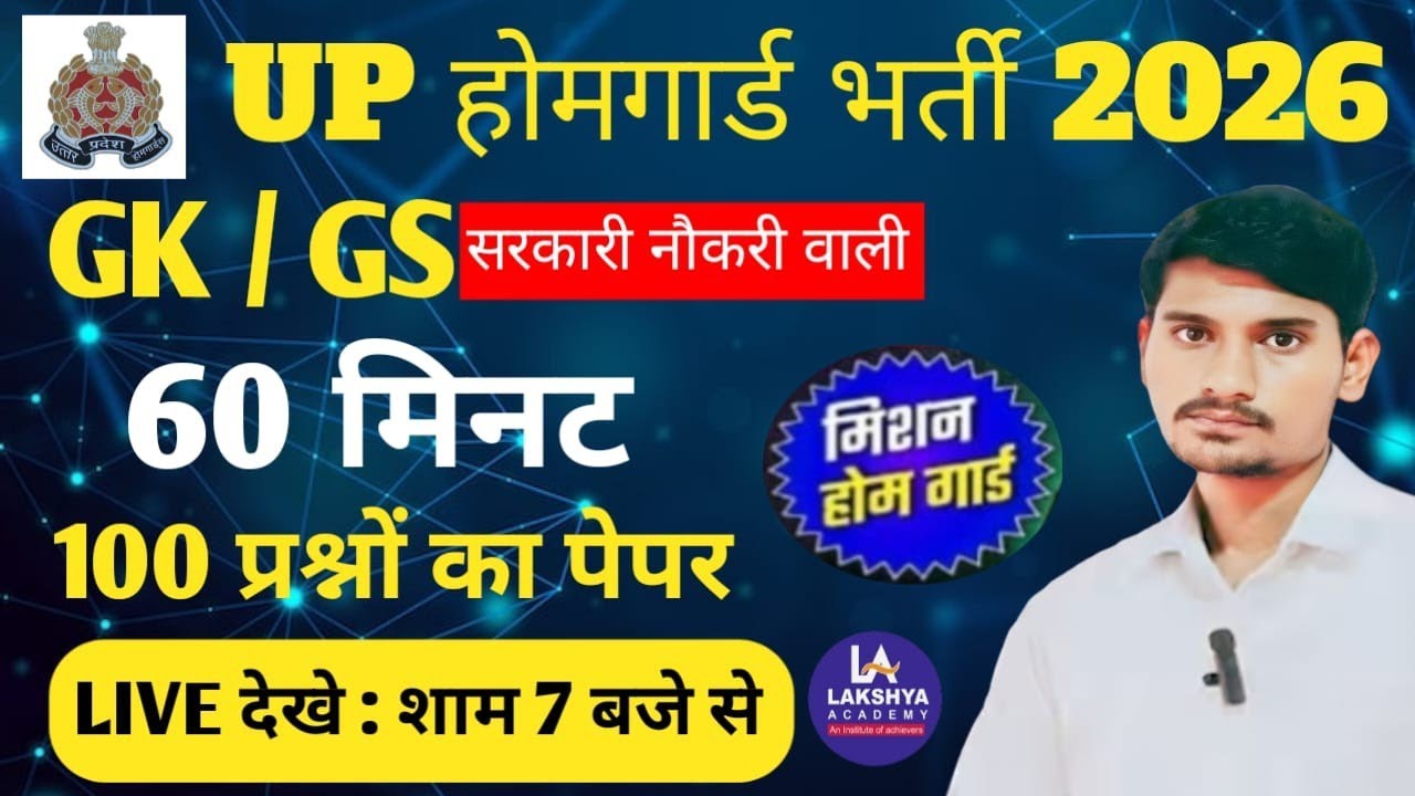 UP HOMEGAURD CLASS ll class 4 ll by Ali sir ll