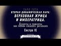 Курс Таро Тота. Верховная Жрица и Императрица.Сестра IC.Лекция № 3.DEMO