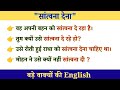 सांत्वना देना | Nature English Sentences
