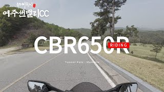 바이크 타고 여주썬밸리CC 라이딩 | 추천 코스 | CBR650R