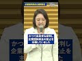 政治とカネの問題に、今国会で決着を|中央幹事会（7/1）