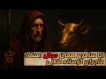آیا سامری همان دجال است ماجرای گوساله طلایی Is Samiri The Same As The Dajjal The Story Of The آیا سامری همان دجال است ماجرای گوساله طلایی Is Samiri The Same As The Dajjal The Story Of The