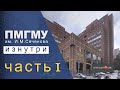 ПМГМУ им. И.М. Сеченова: обзор, первый месяц. Дмитрий Макаревич: Вузопедия.Live #2