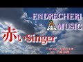 赤いSinger/.ENDRECHERI./堂本剛/縁を結いて/PlayingEuphonium/in 平城京跡