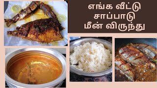 பாய் வீட்டு மீன் விருந்து || Ghee Rice | Fish curry || அய்லா மீன் 65 || kottayam மத்தி மீன் குழம்பு