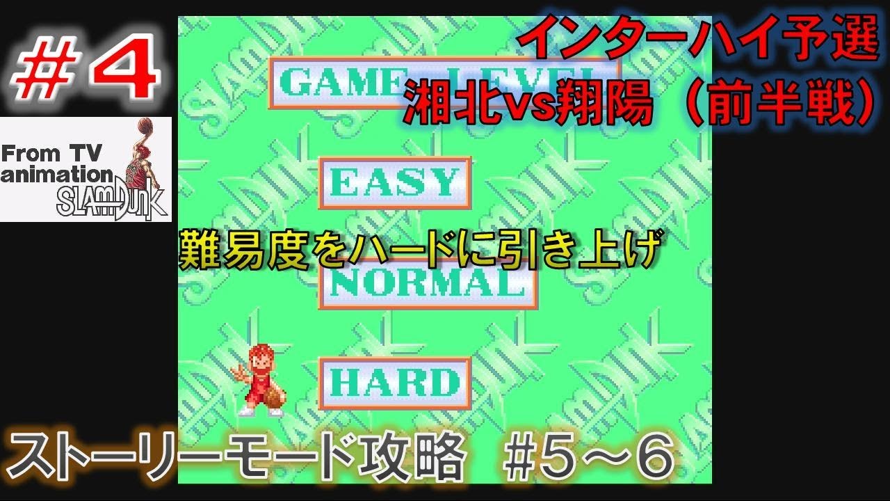 Sfc Gb Md スラムダンク 3 34 Sfc 四強激突 3 10 練習試合 湘北vs陵南 後半戦 Youtube Sfc Gb Md スラムダンク 3 34 Sfc 四強激突 3 10 練習試合 湘北vs陵南 後半戦 Youtube