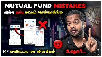 Mutual Fund Mistakes🤦🏼‍♂️எல்லோரும் செய்யும் தவறு! 😤 How to Invest in Mutual Fund Safely? Mr.GK