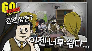 이젠 너무 쉽네요.. 전원 생존 쌍둥이 엔딩! / 60seconds