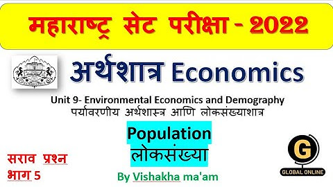 MH SET 2022 Economics| Environmental Economics & Demography |Population लोकसंख्या