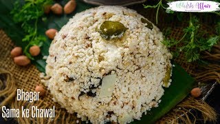 Bhagar or Sama ke Chawal नवरात्री के लिए समां के चावल - Whiskaffair by Neha Mathur