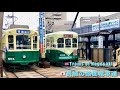 🚃🇯🇵Nagasaki Electric Tramway・🚃🇯🇵長崎電気軌道の路面電車達【↓Chapters・詳細↓】