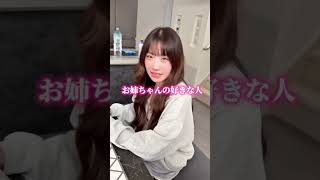 義姉羽伸ばしてますwww#shorts