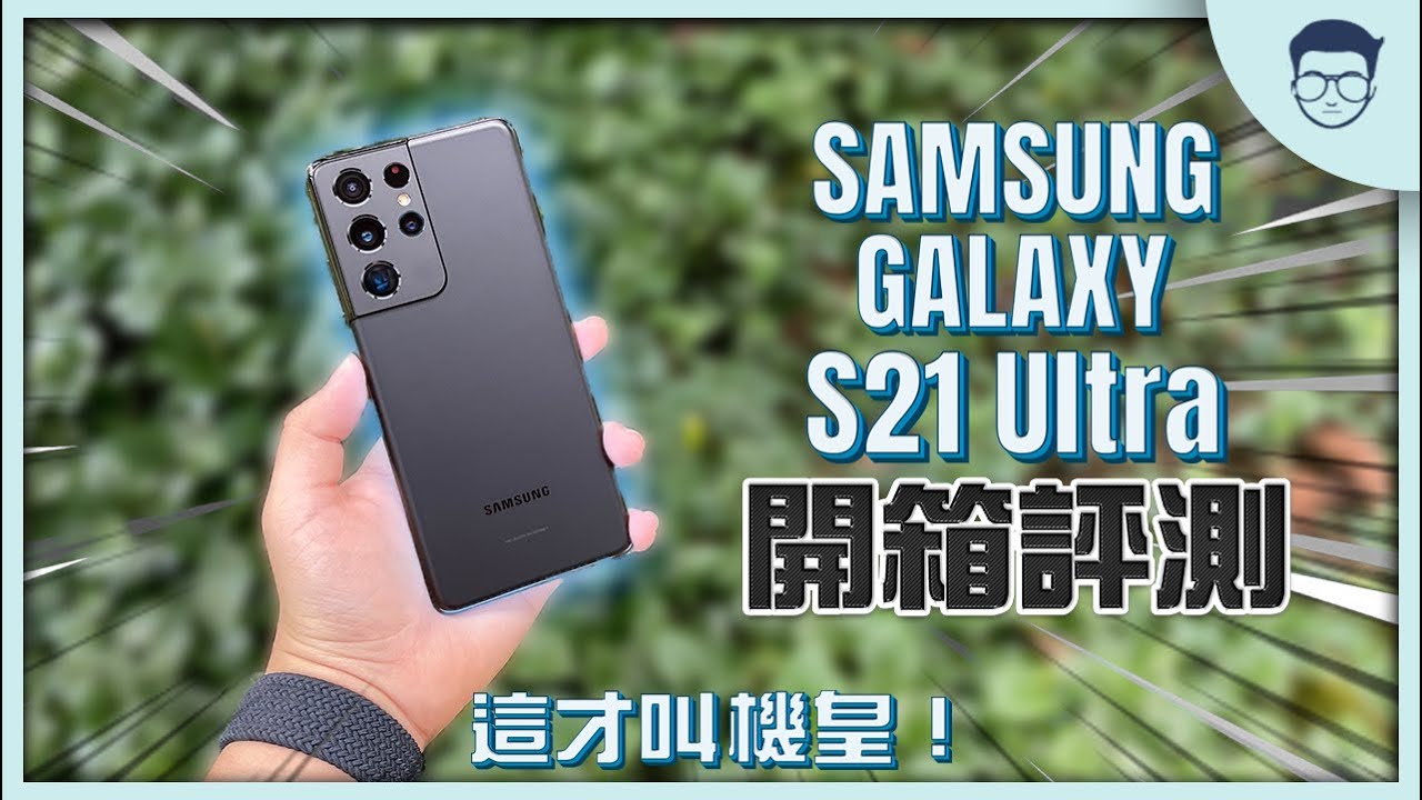 The Android King！Samsung Galaxy S21 Ultra 5G Unboxing & Review
