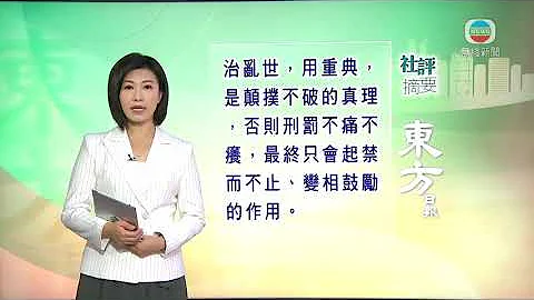 7月31日 社评摘要(一) - 天天要闻