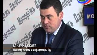 В Махачкале прошла презентация нового сайта В Махачкале прошла презентация нового сайта