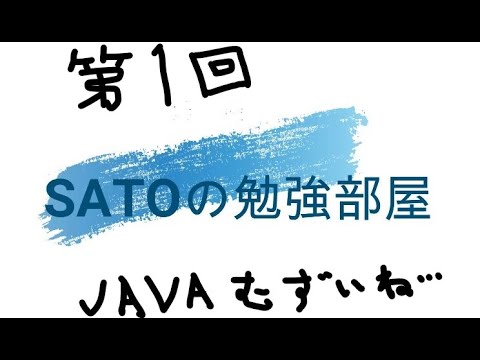 第1回　JAVAとデータベース接続で出てくるIT用語について