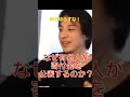 2000万以上寄付したひろゆきおじさんの自慢話#Shorts