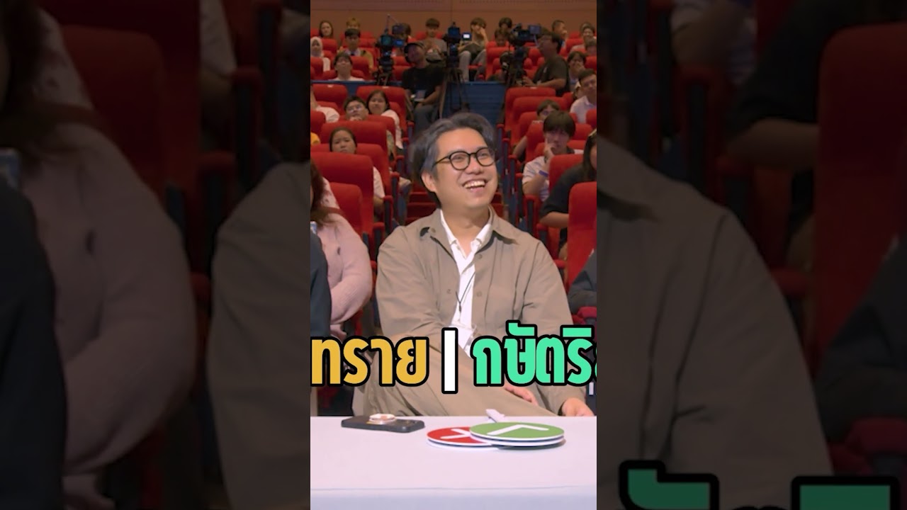 งั้นทราย กับ กษัตริย์ ก็อาจจะยังน้า #คำต้องเชื่อมCampusTournament