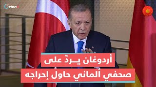 Thumbnail for أردوغان يرد على صحفي ألماني حاول إحراجه خلال لقائه مع المستشار الألماني