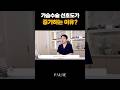 과거보다 가슴수술 선호도가 증가하는 이유⁉️