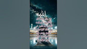 تلاوة هادئة 🎧💔 #ناطر_القطامي #سورة_النصر #طمأنينة #اكسبلور #قران_كريم #ارح_قلبك #راحه_نفسيه