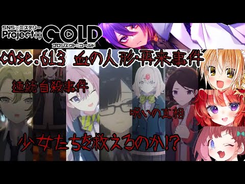 ※ネタバレ注意『Project:;COLD』「死ぬ呪い」に侵された少女たちを救い出す物語 PL・秋雨時雨・絢月彩楓・日輪あさひ・鳳梨みこ