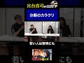 「分断のカラクリ」界隈塾vol.20 ゲスト:山田玲司さん #宮台真司 #界隈塾