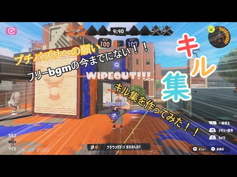 キル集にフリーBGM使ってる奴いねえよなあ..........いや、俺がいるぞお